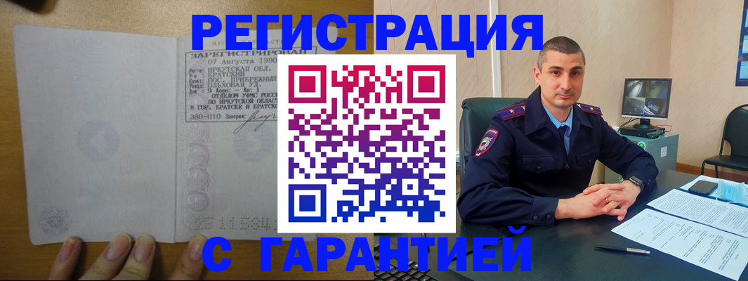 прописка штамп в Малгобеке