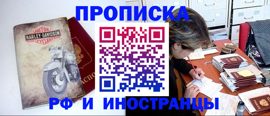 прописка паспорт в Малгобеке