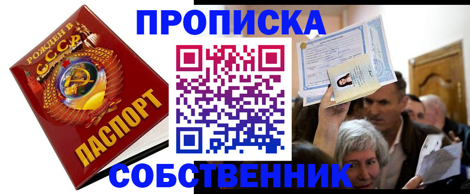 временная регистрация недорого в Малгобеке