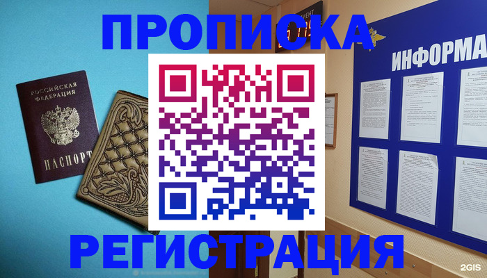 прописка законно в Малгобеке