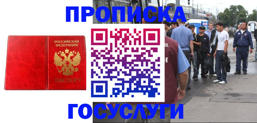 прописка для кредита в Малгобеке