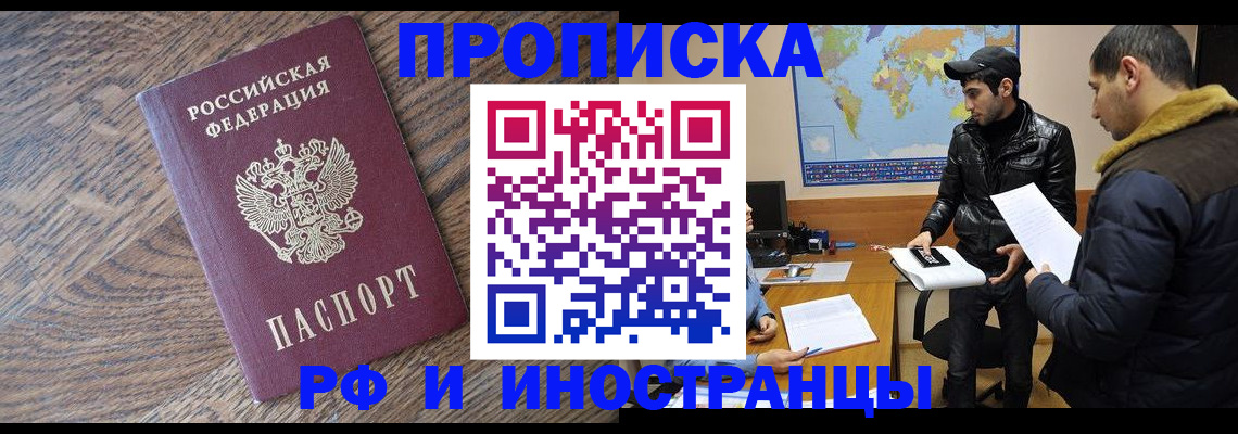 временная регистрация гарантия в Малгобеке