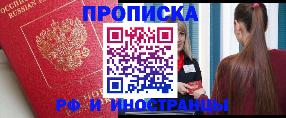 прописка в квартире в Малгобеке