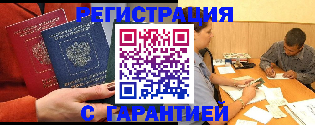 прописка паспорт в Малгобеке